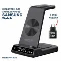 Беспроводная зарядка 3 в 1 для SAMSUNG, док станция QI (GRACE model) Черная