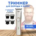Проффесиональный триммер для бороды и волос, машинка для стрижки волос, с насадками 0-12 мм