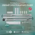 Умный электрокарниз для штор Zigbee 2 метра Roximo CRTKITZ200
