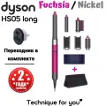 Стайлер Dyson Complete Long HS08 Jasper Plum и дорожная сумка