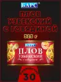 Плов узбекский с говядиной, Барс, 30 шт. по 325 г