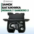 Замок багажника Renault Sandero2 Артикул: 905031365R