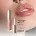 Divage Масло для губ сияющее Diamond Lip Oil тон 04