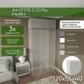 Антресоль 120х55х40 Рейн, белый/ кашемир soft touch, 3 двери, секции 80/40