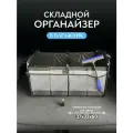 Органайзер в багажник автомобиля, 37х32х60 см