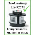Отпугиватель мышей ультразвуковой ЭкоСнайпер LS-927M 2025 г