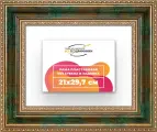 Рама багетная 21x29,7 для картин на холсте, пластиковая, без стекла и задника, ВсеПодрамники