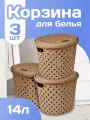 Корзина Plast Team Rattan для белья в ванную с крышкой плетеная пластик 14 л 3 шт, (шоколадный мокко) 4088