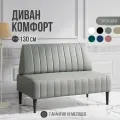 Диван двухместный MVM Комфорт 130 см, прямой, серый, экокожа, не раскладной, 1 шт.
