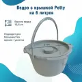 Санитарное ведро с крышкой для кресла-туалета, объем 6 л, Potty