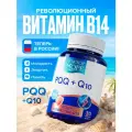 Комплекс PQQ 20мг + Коэнзим Q10 / бад для энергии и молодости / витамины для женщин и мужчины, 30 капсул