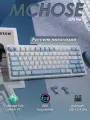 Беспроводная игровая механическая клавиатура Mchose G75 PRO, RGB подсветка, русская гравировка, White/Blue