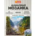 Алмазная мозаика без подрамника 40x50 см, картина стразами Горная речка, для детей и взрослых, Остров Сокровищ, 663867