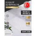 Набор ковриков SANPA HOME для ванной и туалета 2шт, 60х100, 50х60, хлопок