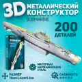 Металлический конструктор 3D, Сборная модель подводная лодка Субмарина /SUBMARINE, конструктор для взрослых и подростков Piececool, 3D пазл