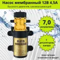 Насос самовсасывающий 7литр/мин 12в без БП