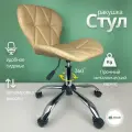 Стул Ракушка на колесах для мастера, кухни, офиса бежевый
