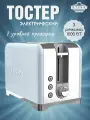 Тостер электрический UAKEEN 1000 ВТ голубой ZL-2108