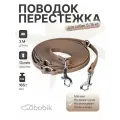 Биотановый поводок-перестежка для собак мелких и средних пород из биотана Гексы 3 метра 13 мм, капучино. Бобик