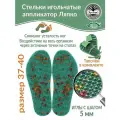 Аппликатор Ляпко Стельки игольчатые Плюс, шаг игл 5,0 мм, пара размер 37-40, зеленый.