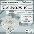 Удлинитель силовой PREMIUM CABLE кабель ПВС 2х0,75 белый, с 3 розетками на рамке, 15 м для электроприборов в бухте