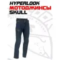 Мотоджинсы мужские Hyperlook Skull с защитой