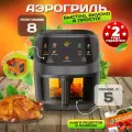 Аэрогриль электрический Galaopt Team, 1350 Вт, объем чаши 5л, с таймером