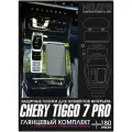 Chery Tiggo 7 Pro/ XCITE X-Cross 7 | Защитные глянцевые пленки | на консоль, климат, дисплей, приборку | NILSPB/НИЛСПБ
