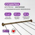 Сушилка для белья с 6-передвижными веревками, бронзавая. Беларусь.