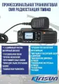 Автомобильная радиостанция Kirisun TM840 VHF, 146-174, 25 Вт.
