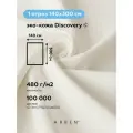 Ткань мебельная обивочная эко кожа DISCOVERY WHITE, ARBEN, отрез 300х140 см