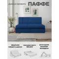 Диван-кровать Паффе (синий) для отдыха и сна, механизм аккордеон, без подлокотников, механизм аккордеон, 185х200 см