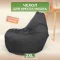Чехол для кресла-мешка Груша 2XL серый Дюспо