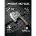 Топорик кухонный для мяса разделочный сербский