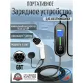 Портативная зарядная станция устройство кабель зарядный для электромобиля Teschev GBT 8-16а 3.5 кВт 5м 1 фаза