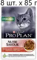 Влажный корм для стерилизованных кошек Purina Pro Plan Sterilised Nutri Savour Adult Beef, с говядиной, 8 шт. х 85 г (кусочки в соусе)