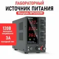 Лабораторный источник питания NPS1203W