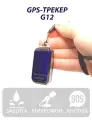 GPS трекер G12S