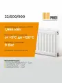 Радиатор стальной PRADO Classic 22/500/900 1956 Вт боковое подключение (+2 кронштейна)