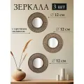 Набор из 3-х интерьерных зеркал 24,5х24,5х1,5 см El Casa с подвесом, пластик