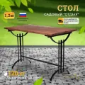 Садовый стол Garden Royal Отдых, 120 см, деревянный, разборный