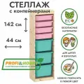 Деревянный стеллаж труфаст 44х30х142 с розовыми (4 шт) и бирюзовыми (3 шт) контейнерами