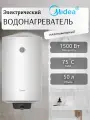 Электрический Накопительный водонагреватель Midea MWH-5015-RED, 50л.