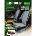 Чехлы на KIA Rio 3 2011-2017 Автодруг 2 строчки Алькантара Черный Серый A1064DS2026