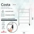 Полотенцесушитель электрический Grota Costa 530х800 белый
