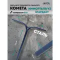 Руль д/сам. Комета Имморталъ V2 Стардаст (синий) BS5