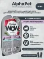 ALPHAPET WOW SUPERPREMIUM ламистер влажный корм для кошек с чувствительным пищеварением утка с потрошками 80 гр х 15 шт