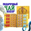 Чайный набор подарочный Китайского чая. Листовой чай в подарочной упаковке. Ассорти из 4 сортов китайского чая