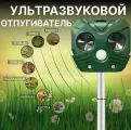 Ультразвуковой отпугиватель мышей грызунов и насекомых на солнечных батареях