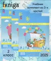 Математика 2 класс Комплект Учебник В 3-х частях